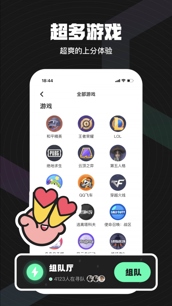 无双队友安卓版 V6.0.1