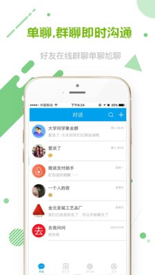 微语IM安卓版 V4.0.1