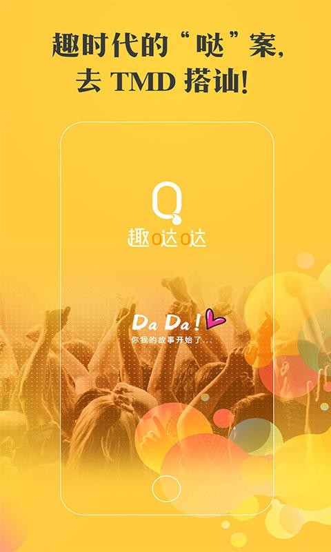 趣哒哒安卓版 V5.0.3