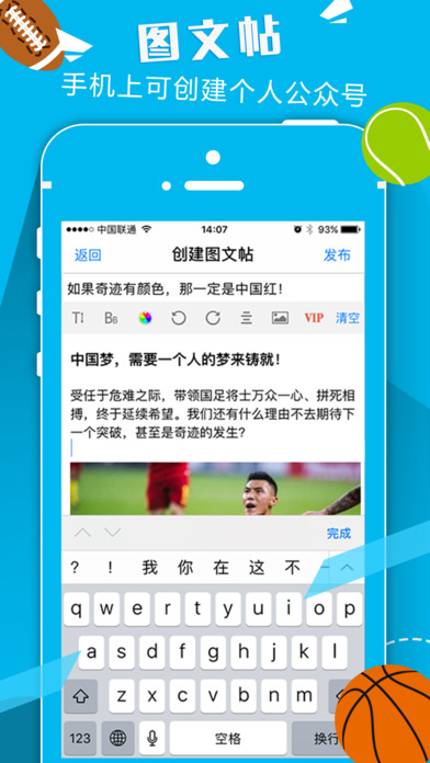 以球会友iPhone版 V2.2.7