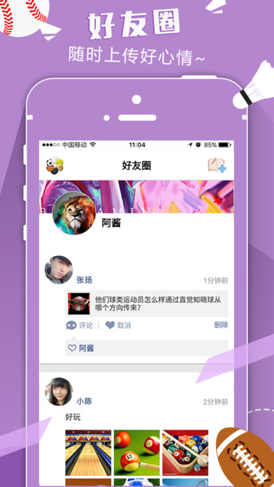 以球会友iPhone版 V2.2.7