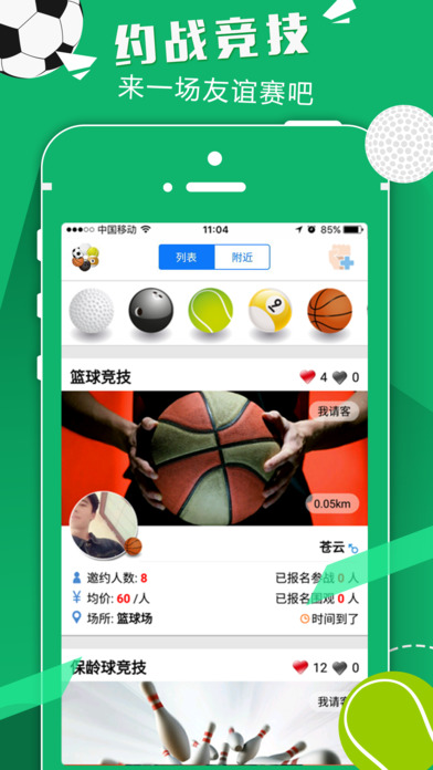 以球会友iPhone版 V2.2.7