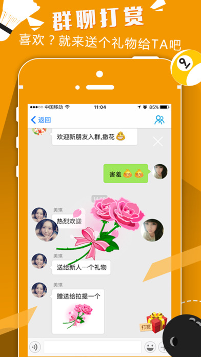 以球会友iPhone版 V2.2.7