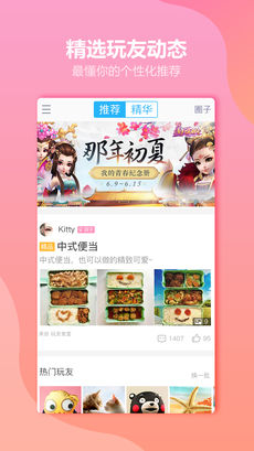 好玩友iPhone版 V2.7.1