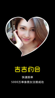 吉吉约会iPhone版 V2.3.5