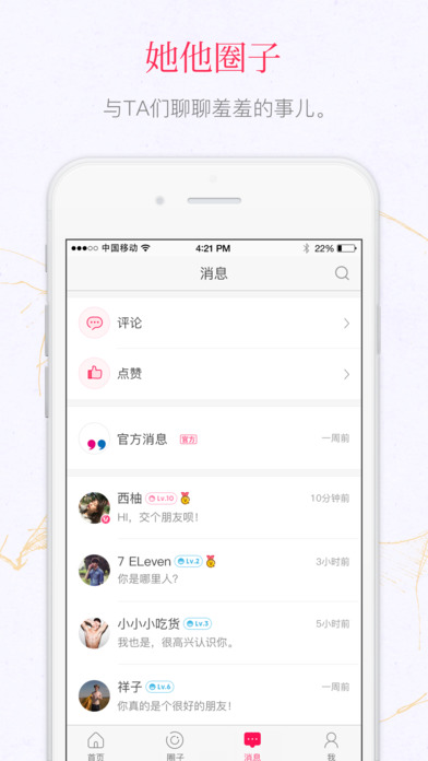 她他社iPhone版 V3.8.1