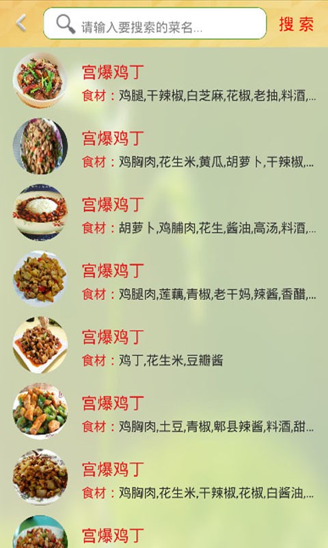 馋果美食安卓版 V1.0