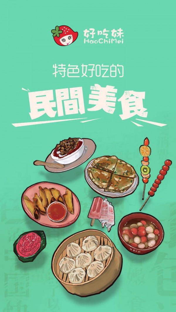 好吃妹零食安卓版 V4.0.1