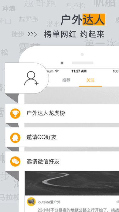 爱户外iPhone版 V2.3.1