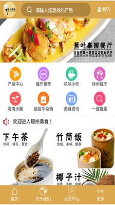 琼州美食安卓版 V1.0.2