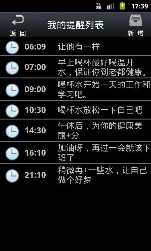喝水提醒安卓版 V5.0.1