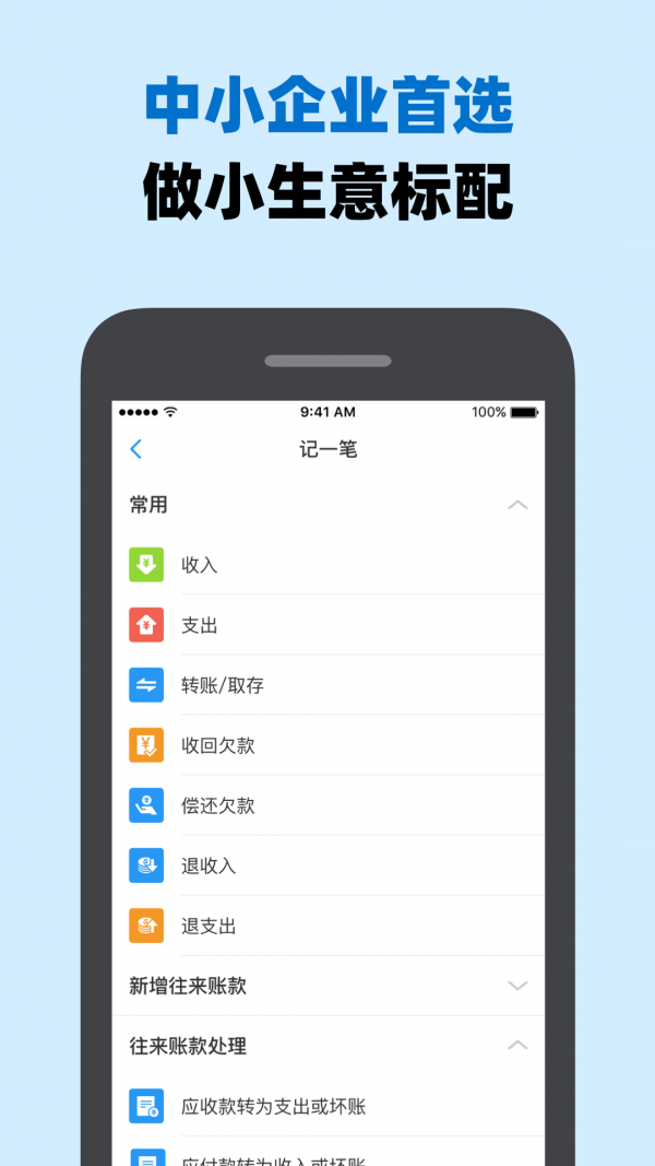 账王记账安卓版 V6.2.1