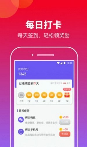 快来运动安卓版 V4.0.1