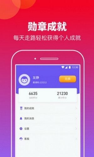 快来运动安卓版 V4.0.1