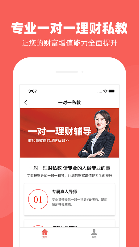 AI理财规划师安卓版 V5.0.3