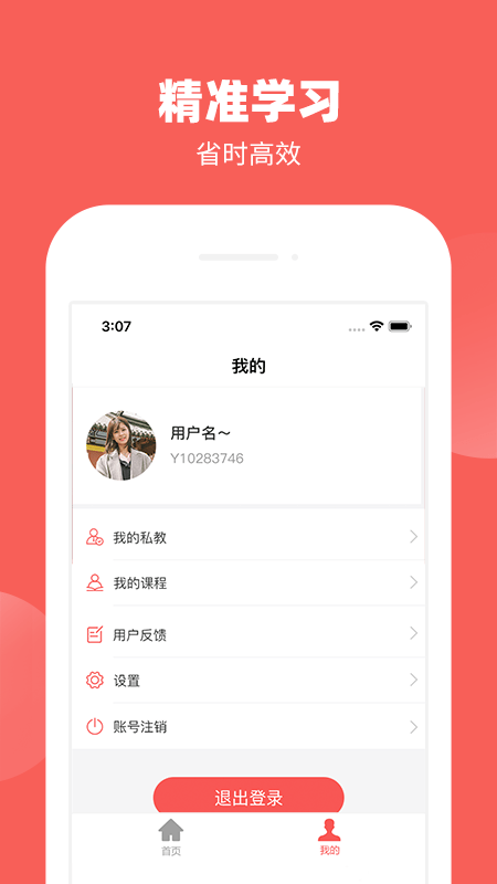 AI理财规划师安卓版 V5.0.3