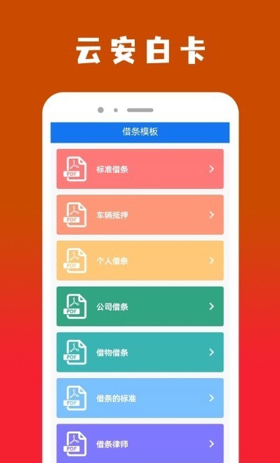 云安白卡安卓版 V1.0
