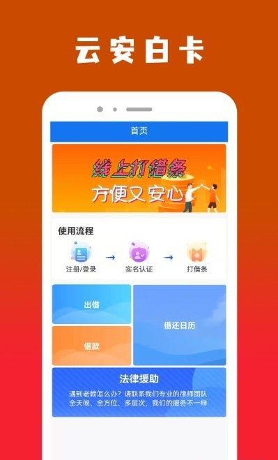 云安白卡安卓版 V1.0