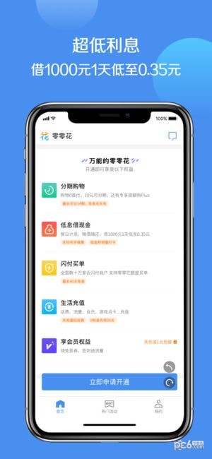 零零花安卓版 V6.1.1