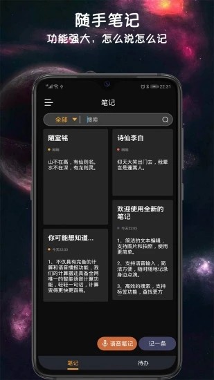 小语备忘录安卓版 V4.1