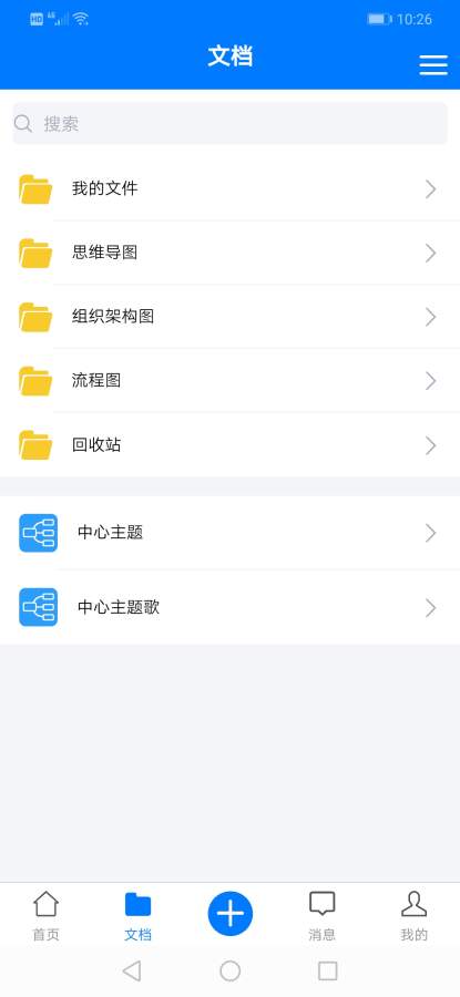 脑图人安卓版 V6.1