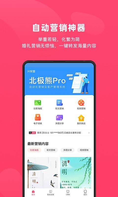 北极熊PRO安卓版 V5.1