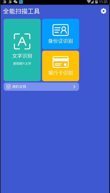 全能扫描工具安卓版 V6.1.5