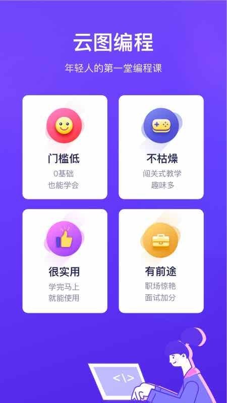 云图编程安卓版 V5.1