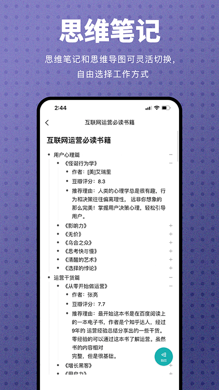 ProcessOn思维导图安卓版 V5.1