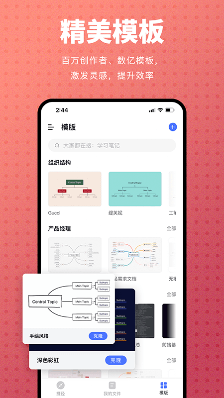 ProcessOn思维导图安卓版 V5.1