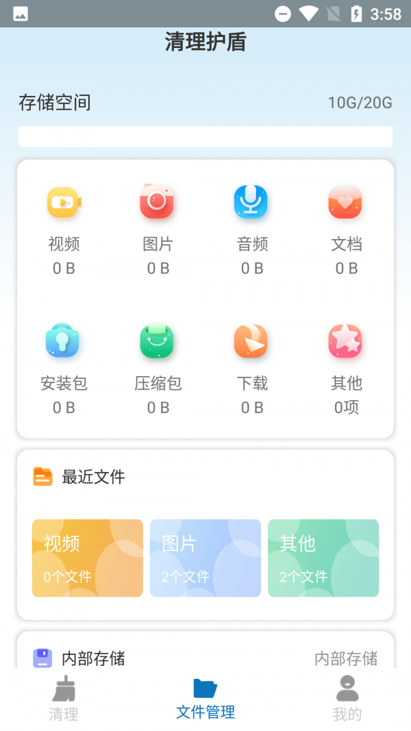 清理护盾安卓版 V3.0.4