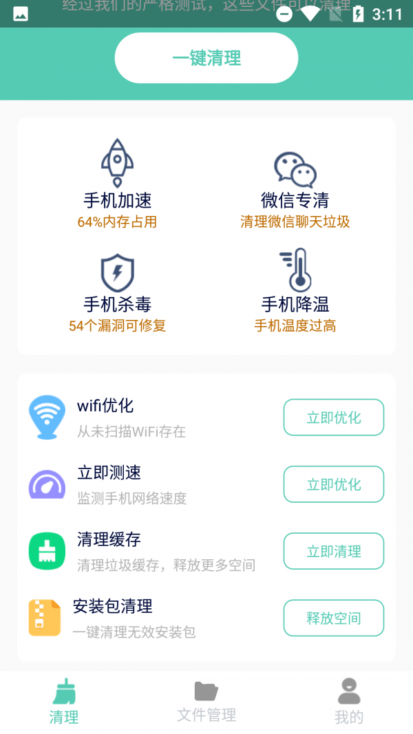 净爽清理安卓版 V1.0.2