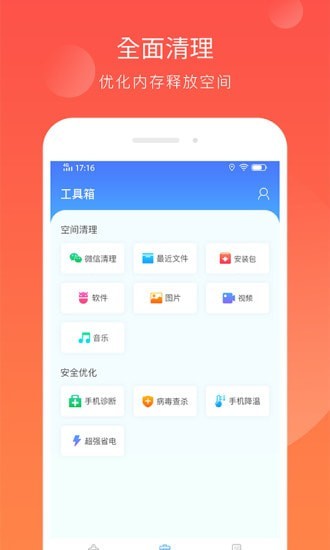 智能内存清理安卓版 V5.0
