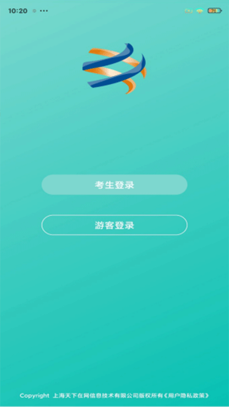 在线考级安卓版 V5.1