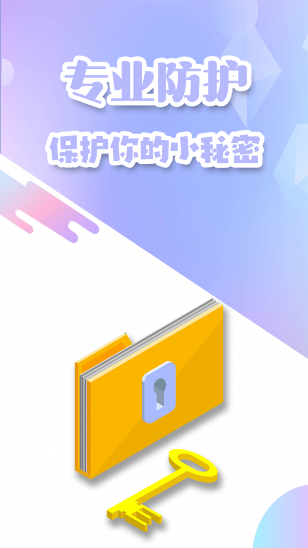 密码钥匙管家安卓版 V2.0