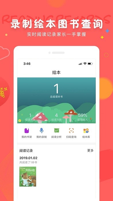 成长宝贝安卓版 V7.1