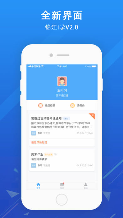 锦江i学安卓版 V9.2.7