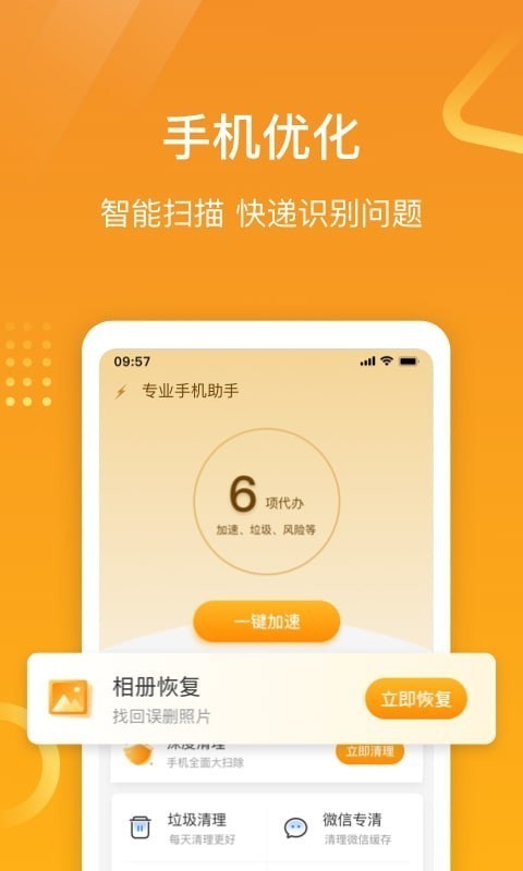 专业手机助手安卓版 V2.0