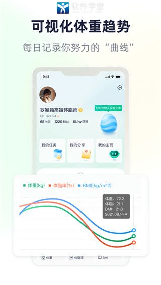 瘦吧安卓专业版 V3.0.6