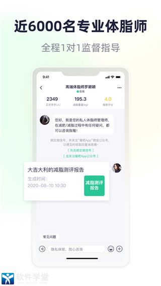 瘦吧安卓专业版 V3.0.6