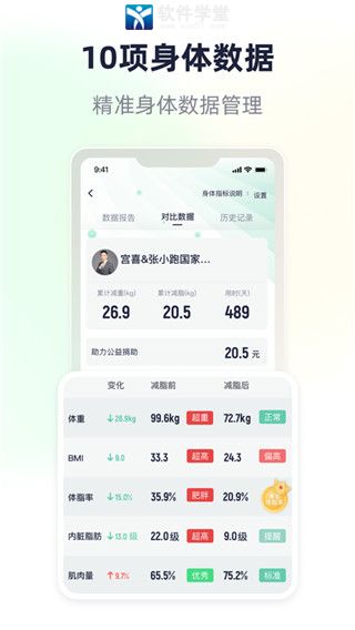 瘦吧安卓专业版 V3.0.6