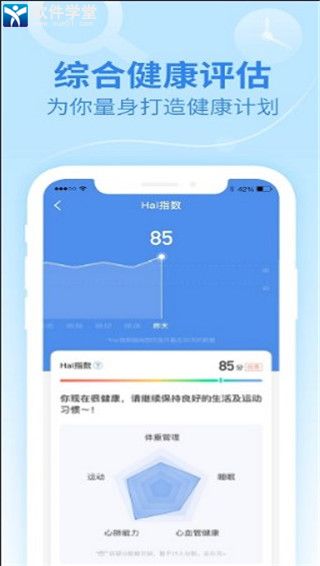 乐心健康安卓版 V5.0.1