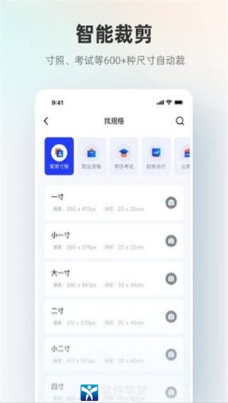 智能证件照安卓版 V6.1.1