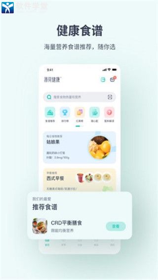 薄荷健康安卓破解版 V6.0.3