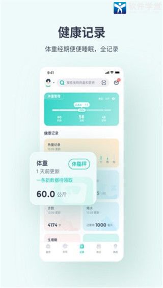 薄荷健康安卓破解版 V6.0.3