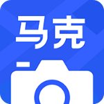 马克水印相机安卓版  V5.0