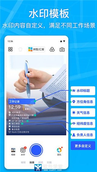 马克水印相机安卓版 V5.0