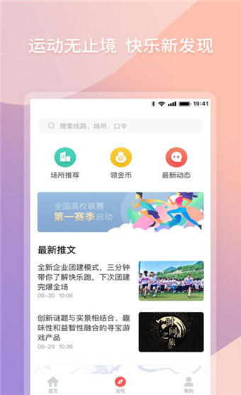 快乐跑安卓版 V6.2.2