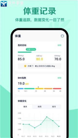 辟谷轻断食安卓版 V1.3