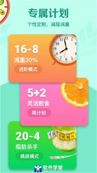 辟谷轻断食安卓版 V1.3